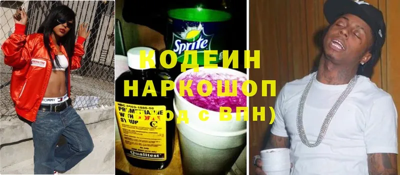 Кодеиновый сироп Lean Purple Drank  купить закладку  Серафимович 